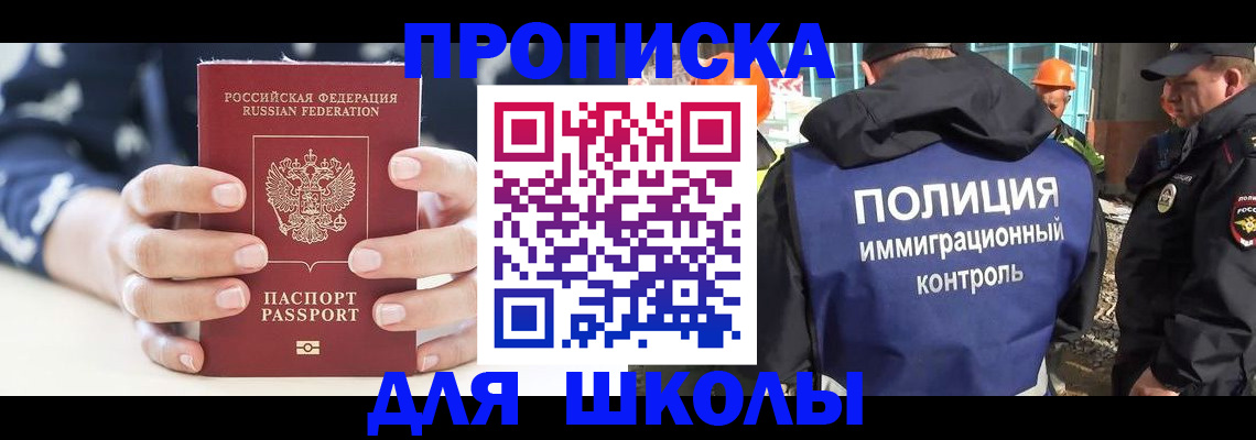 прописка для школы в Торжоке