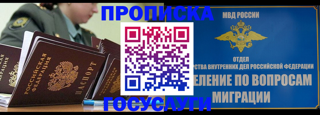 прописка в Торжоке
